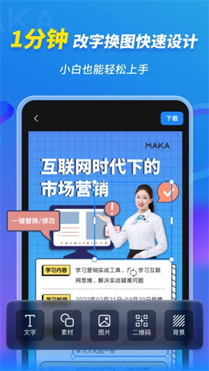 MAKA设计免费版图4