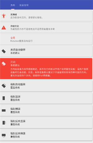 Rotation屏幕旋转安卓版图2
