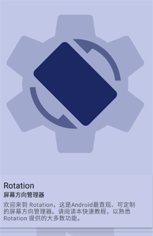 Rotation屏幕旋转安卓版图3