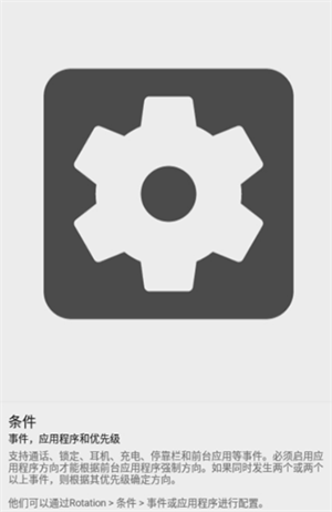 Rotation屏幕旋转安卓版图4