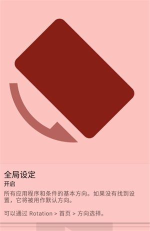 Rotation屏幕旋转安卓版图5