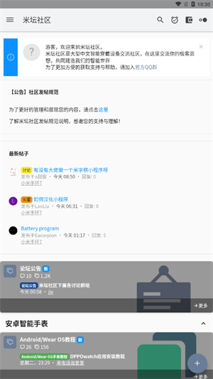 米坛社区免费版(2)