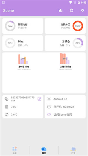 scene工具箱 v6.3.13 安卓版(1)