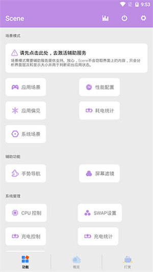 scene工具箱 v6.3.13 安卓版(5)
