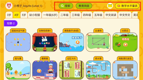 OKMath全科启蒙软件 v1.76 安卓版图4