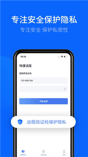 爱思远控手机版截图3