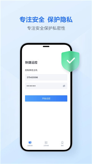 爱思远控手机版截图4