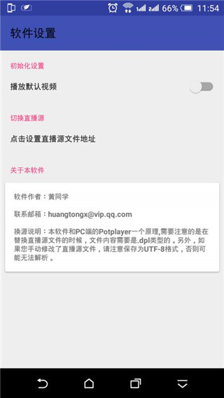 PotPlayer去广告汉化 v6.1.2.3 安卓版(2)