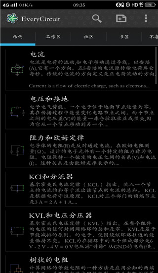 电路模拟器手机版图1
