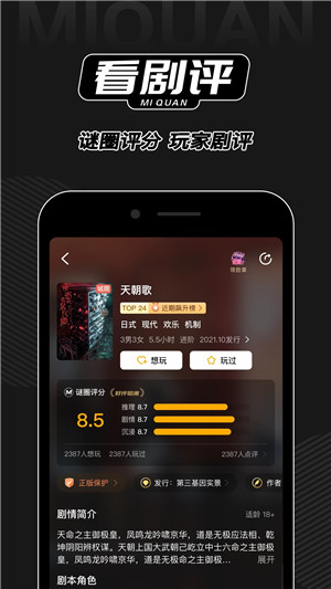 谜圈剧本杀 v3.4.2 安卓版图2