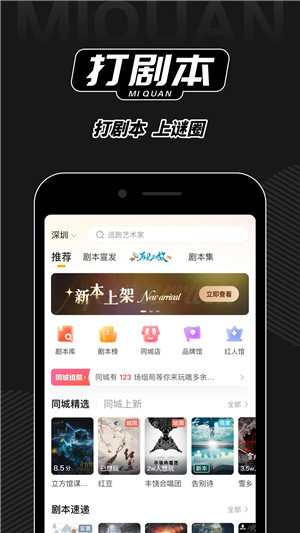 谜圈剧本杀 v3.4.2 安卓版图3
