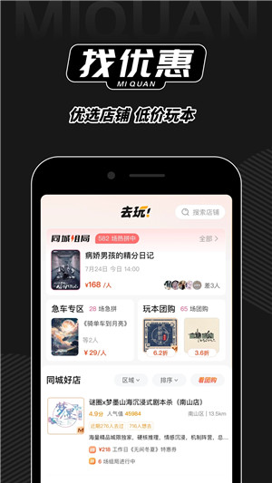 谜圈剧本杀 v3.4.2 安卓版图5