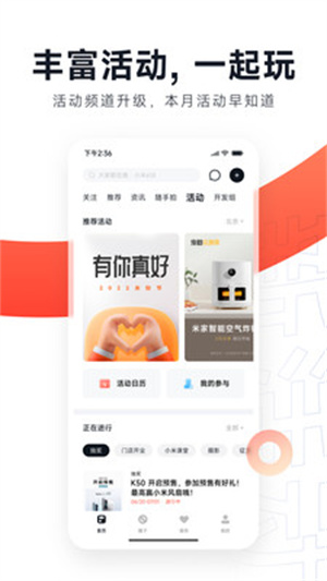 小米社区 v4.9.3.P 安卓版(1)