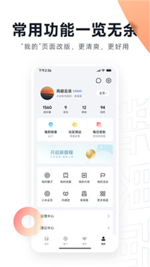 小米社区 v4.9.3.P 安卓版(4)