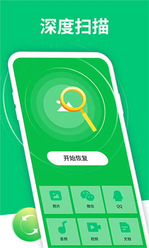 手机数据恢复大师免费版图2