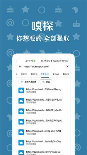 奇妙搜索 v1.3.7 安卓版图2