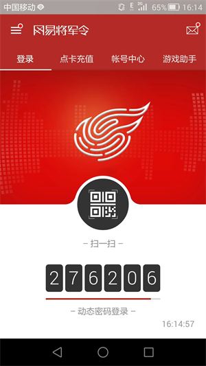 网易将军令 v5.3.4 安卓版图1