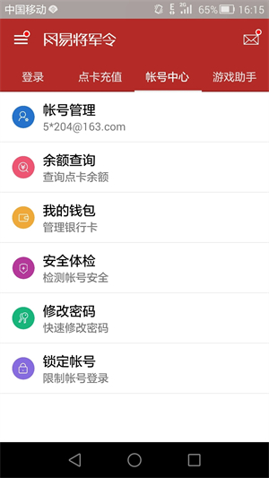 网易将军令 v5.3.4 安卓版图3
