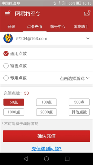 网易将军令 v5.3.4 安卓版图4