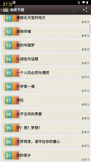 海棠文学城安卓版(2)
