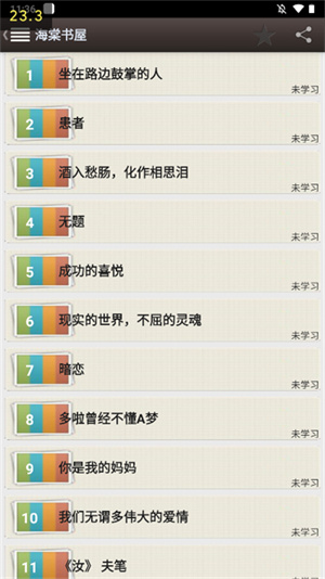 海棠文学城安卓版(4)