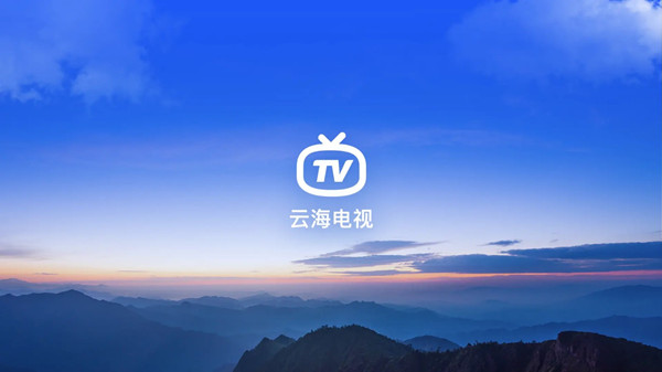 云海电视电视版图1