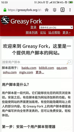 Tampermonkey脚本 v5.13.3 安卓版图3