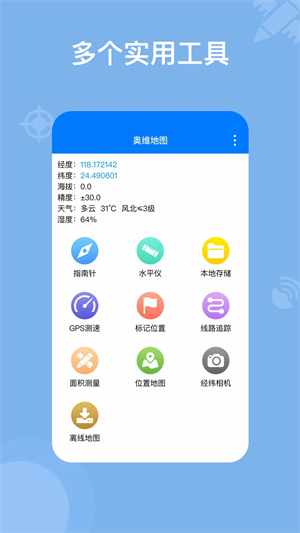 奥维地图2025高清卫星地图手机版(3)