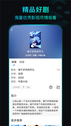 晴天影视免费 v3.6.0 安卓版图4