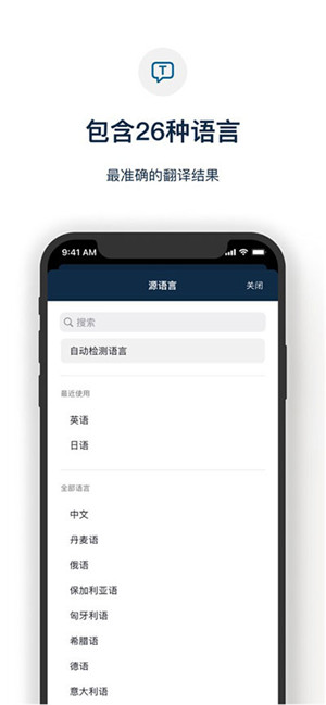 Deepl翻译器 v2.0 安卓版图1