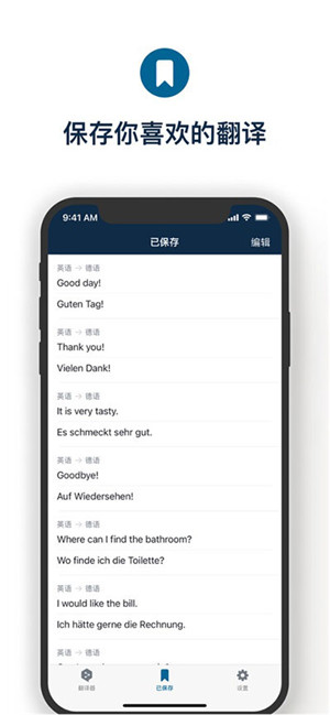 Deepl翻译器 v2.0 安卓版图3