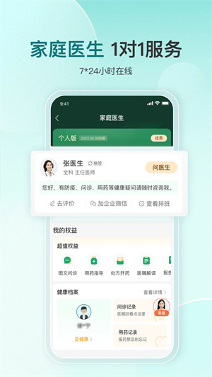 平安健康安装 v8.45.1 安卓版图1