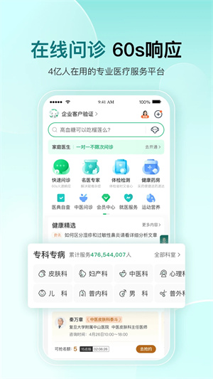 平安健康安装 v8.45.1 安卓版图2