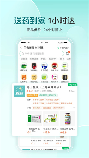 平安健康安装 v8.45.1 安卓版图3