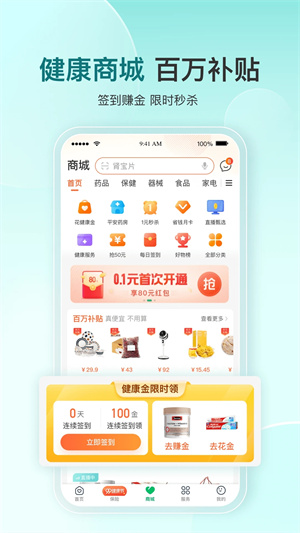 平安健康安装 v8.45.1 安卓版图4