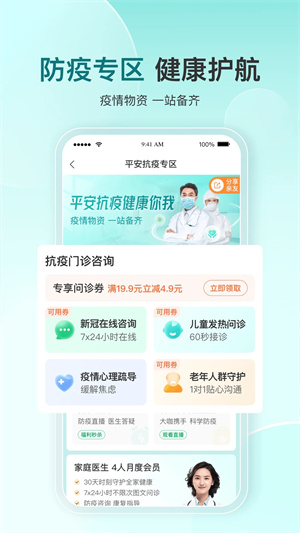 平安健康安装 v8.45.1 安卓版图5