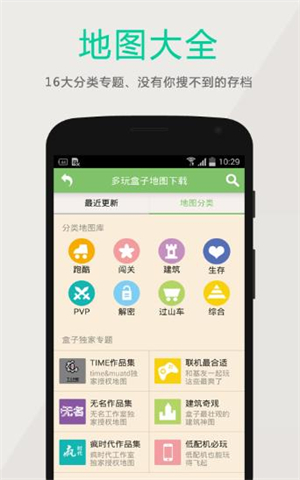多玩我的世界盒子旧版图2