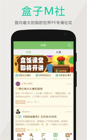 多玩我的世界盒子旧版图4