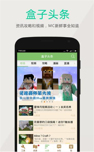 多玩我的世界盒子旧版图5