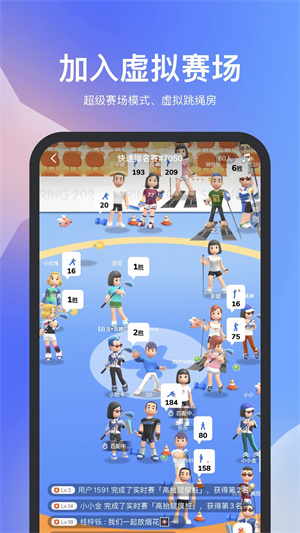 天天跳绳 v4.0.2 安卓版图3