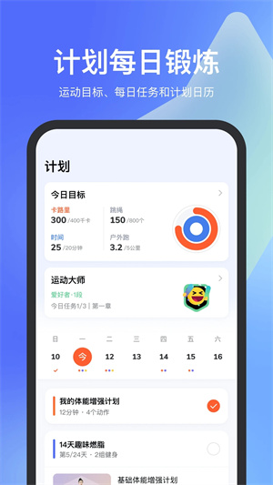 天天跳绳 v4.0.2 安卓版图4