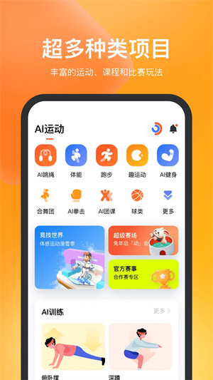 天天跳绳 v4.0.2 安卓版图5