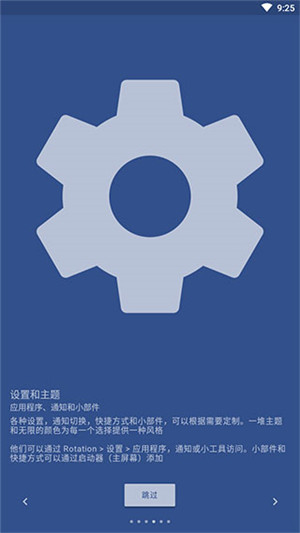 Rotation屏幕方向管理器中文版图1