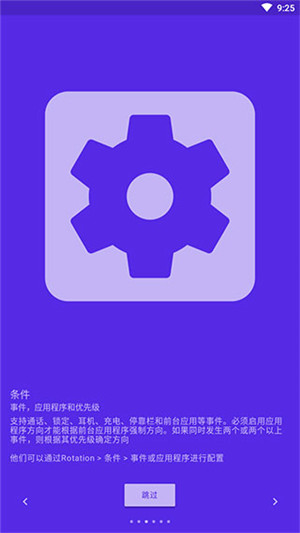 Rotation屏幕方向管理器中文版图3