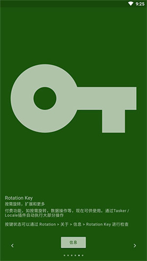 Rotation屏幕方向管理器中文版图4