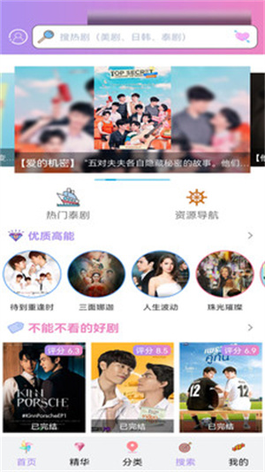 泰剧TV最新版图1