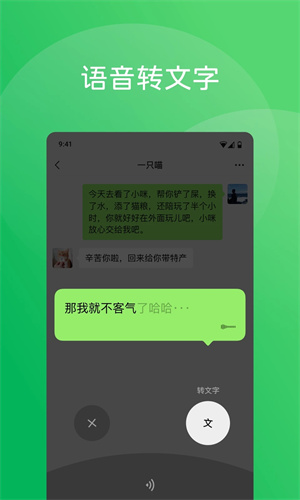 苹果微信分身ios免费版图1