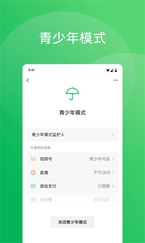苹果微信分身ios免费版图2