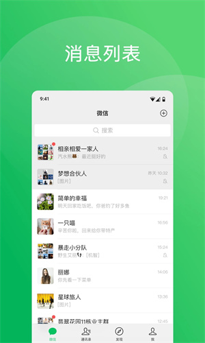 苹果微信分身ios免费版图5