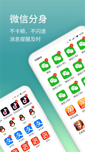 微信分身免费版图1